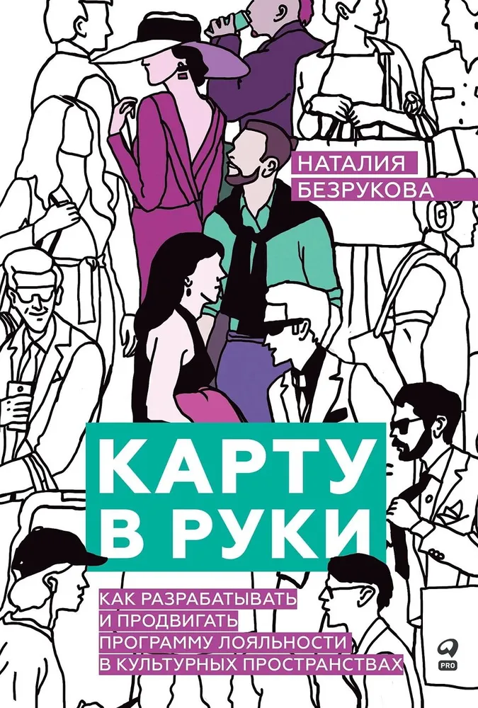 A Map in Hand: How to Develop and Promote a Loyalty Program in Cultural Spaces