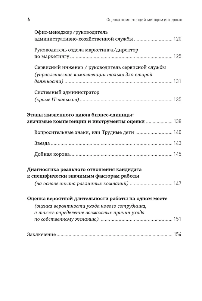 Ocena kompetencji metodą wywiadu: Uniwersalny przewodnik