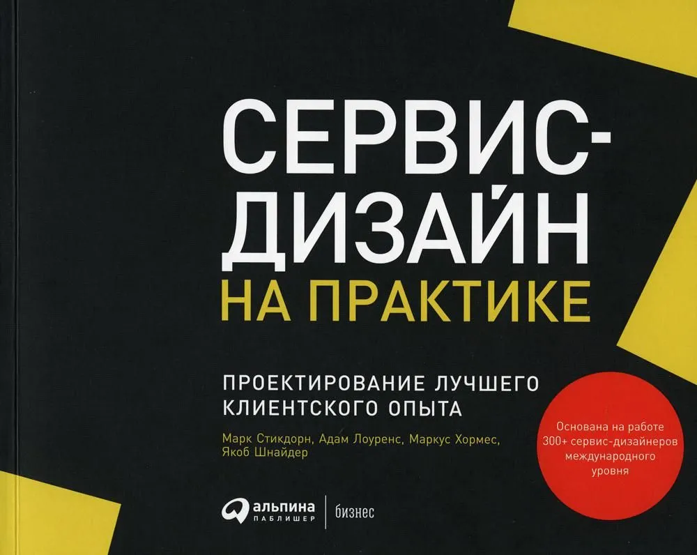 Service Design in Practice. Designing the Best Customer Experience