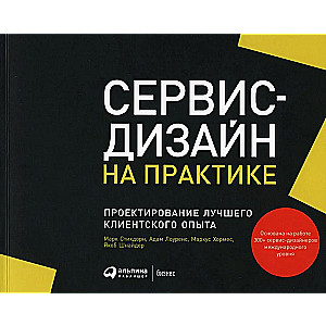 Service Design in Practice. Designing the Best Customer Experience