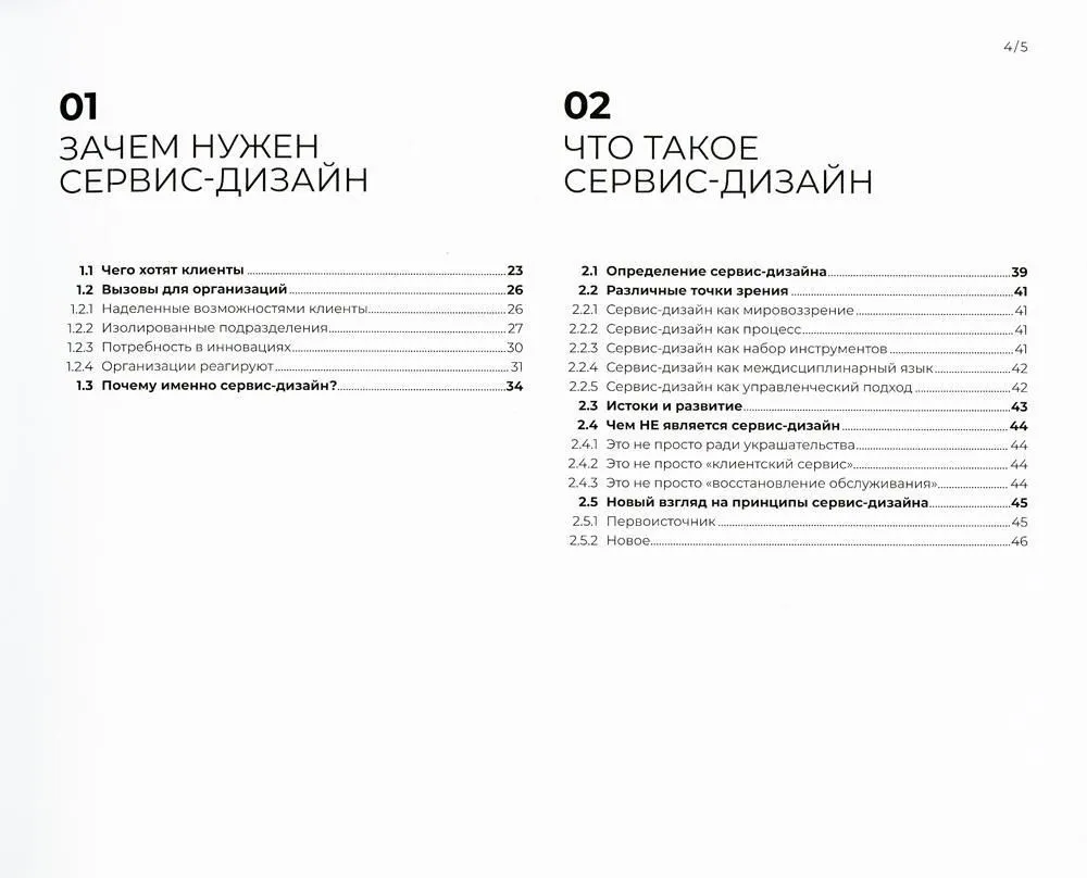 Service Design in Practice. Designing the Best Customer Experience