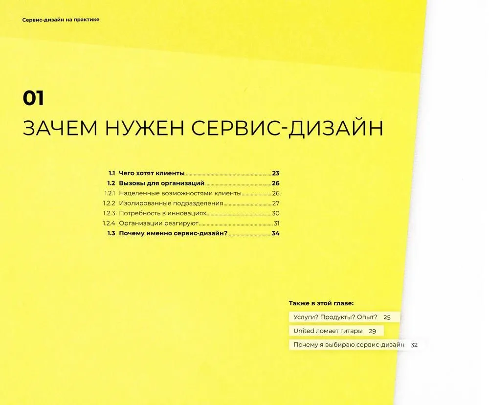 Service Design in Practice. Designing the Best Customer Experience