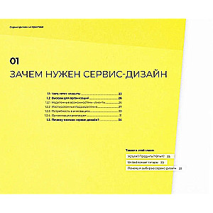 Service Design in Practice. Designing the Best Customer Experience