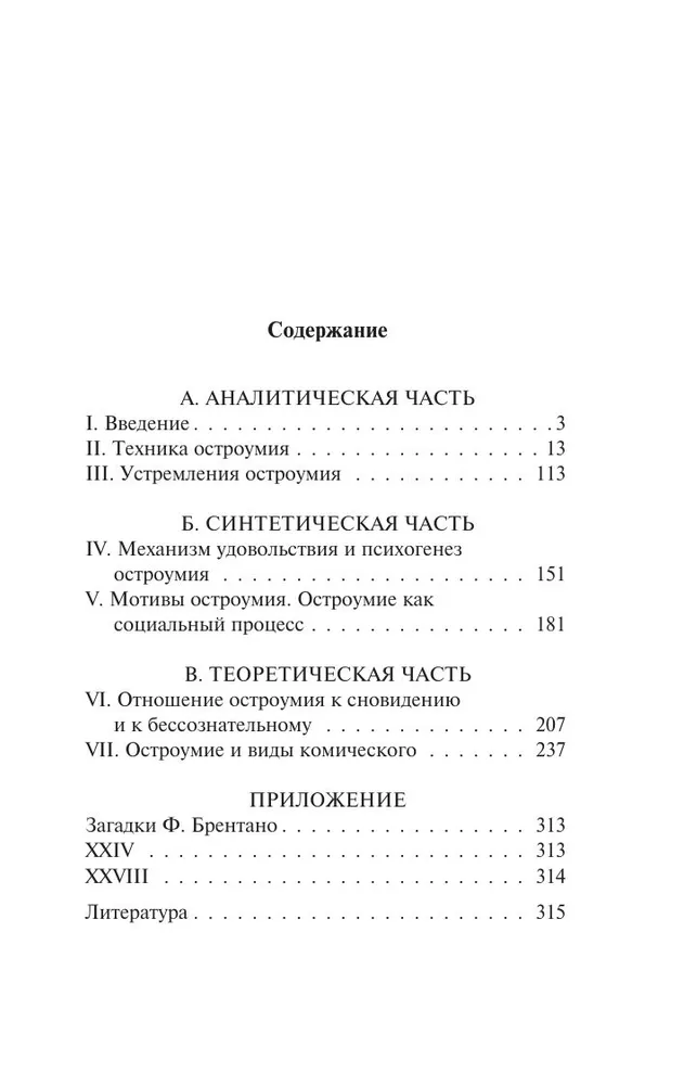 Dowcip i jego związek z nieświadomością