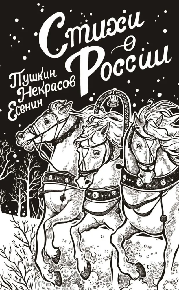 Poems about Russia