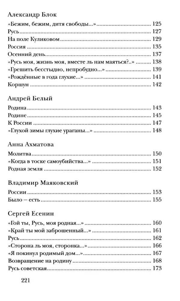 Wiersze o Rosji