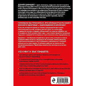 Inside the Disease. A Holistic Approach to Treatment of Chronic Diseases: From Psychosomatics to Evidence-Based Medicine