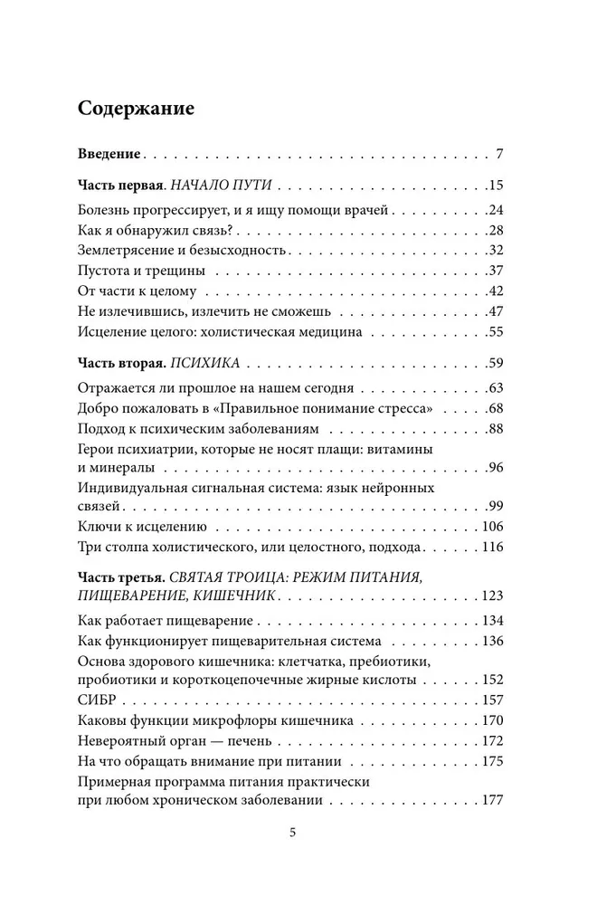 Inside the Disease. A Holistic Approach to Treatment of Chronic Diseases: From Psychosomatics to Evidence-Based Medicine