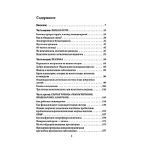 Inside the Disease. A Holistic Approach to Treatment of Chronic Diseases: From Psychosomatics to Evidence-Based Medicine
