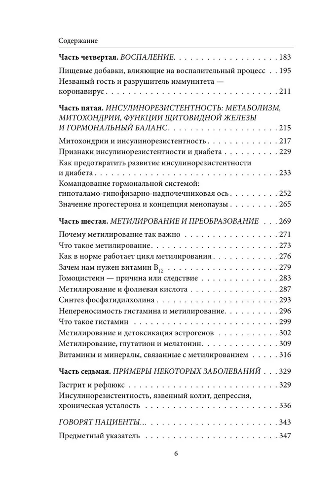 Inside the Disease. A Holistic Approach to Treatment of Chronic Diseases: From Psychosomatics to Evidence-Based Medicine