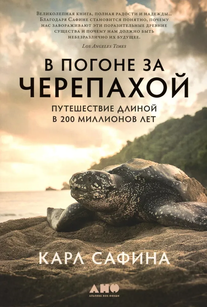 In Pursuit of the Turtle. A Journey of 200 Million Years