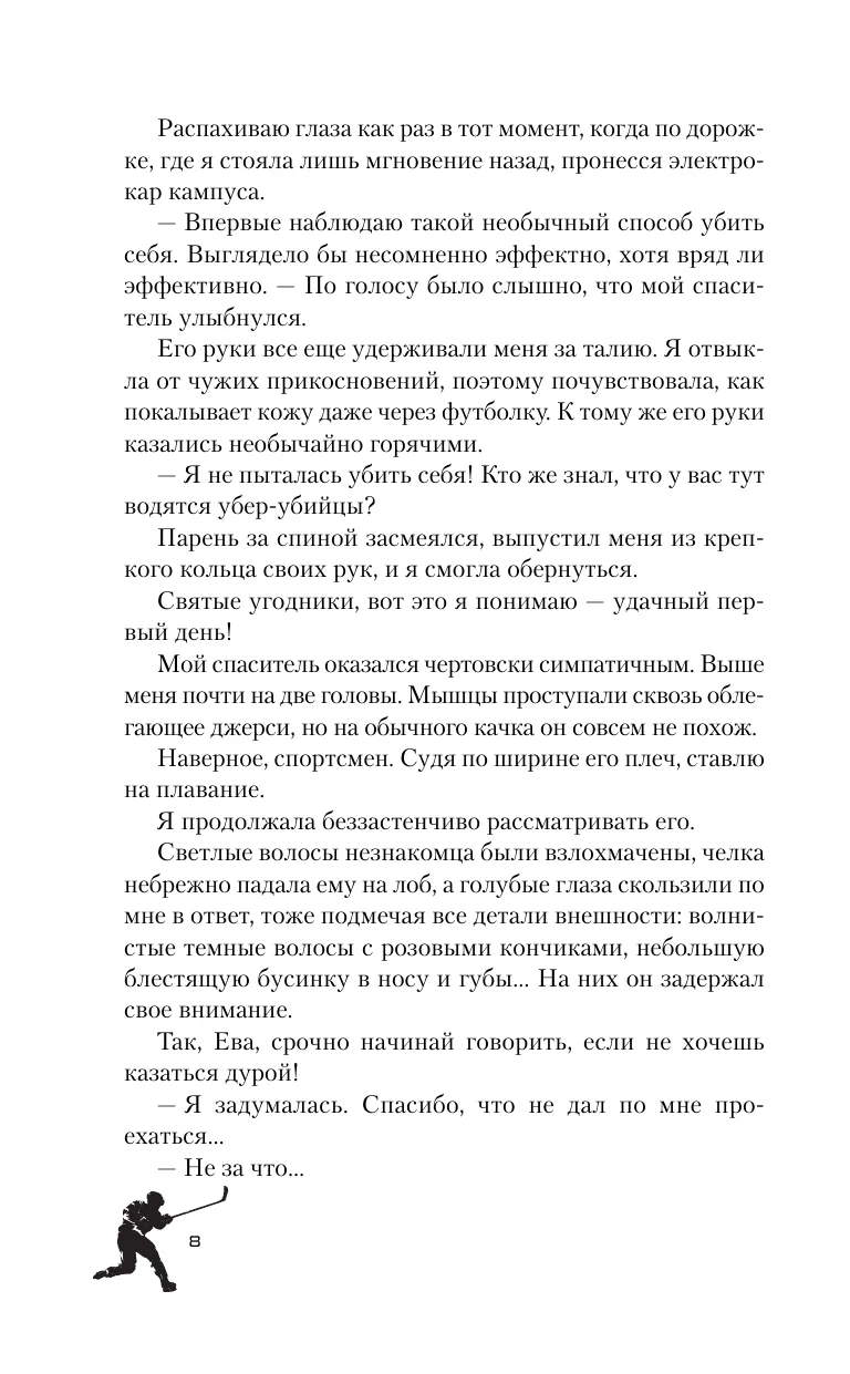 The Ice of Our Love