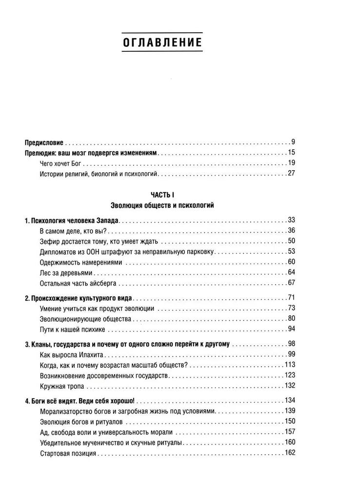 Najdziwniejsi na świecie. Jak ludzie Zachodu zdobyli psychologiczny charakter i niezwykle się rozwinęli