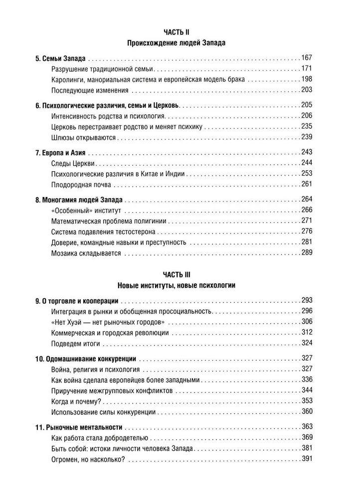 Najdziwniejsi na świecie. Jak ludzie Zachodu zdobyli psychologiczny charakter i niezwykle się rozwinęli