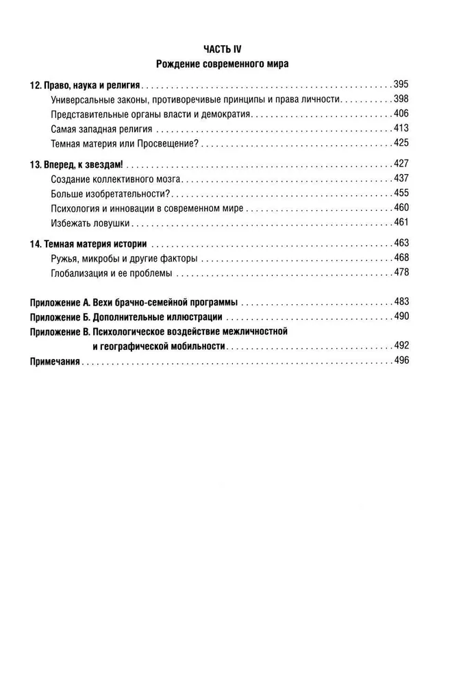 Najdziwniejsi na świecie. Jak ludzie Zachodu zdobyli psychologiczny charakter i niezwykle się rozwinęli
