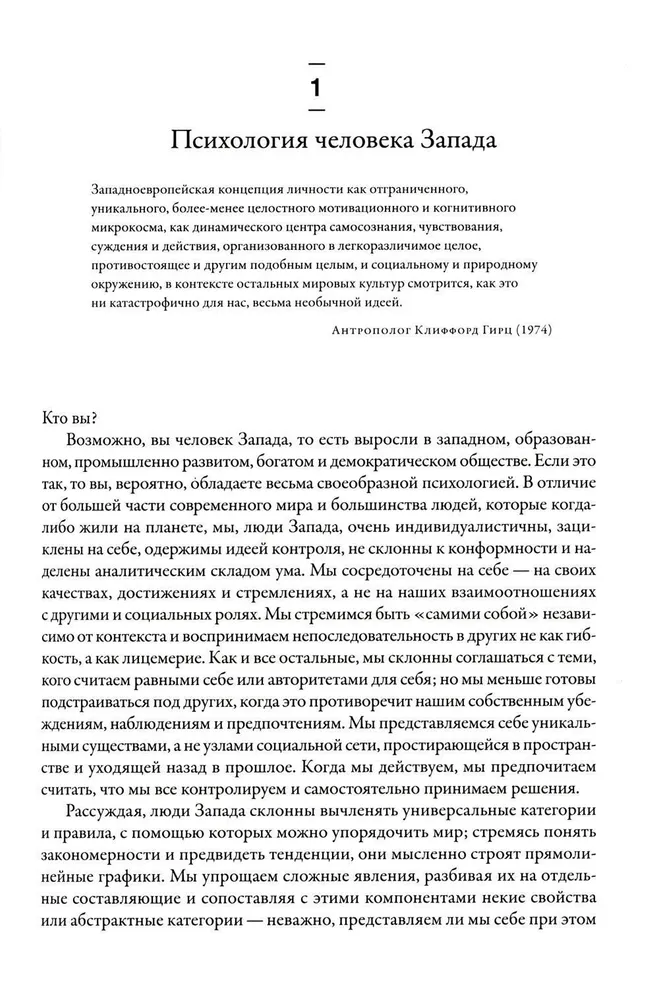 The Weirdest People in the World. How the People of the West Came to Have Psychological Uniqueness and Succeeded Remarkably