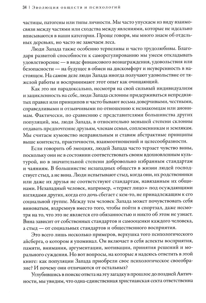 Najdziwniejsi na świecie. Jak ludzie Zachodu zdobyli psychologiczny charakter i niezwykle się rozwinęli