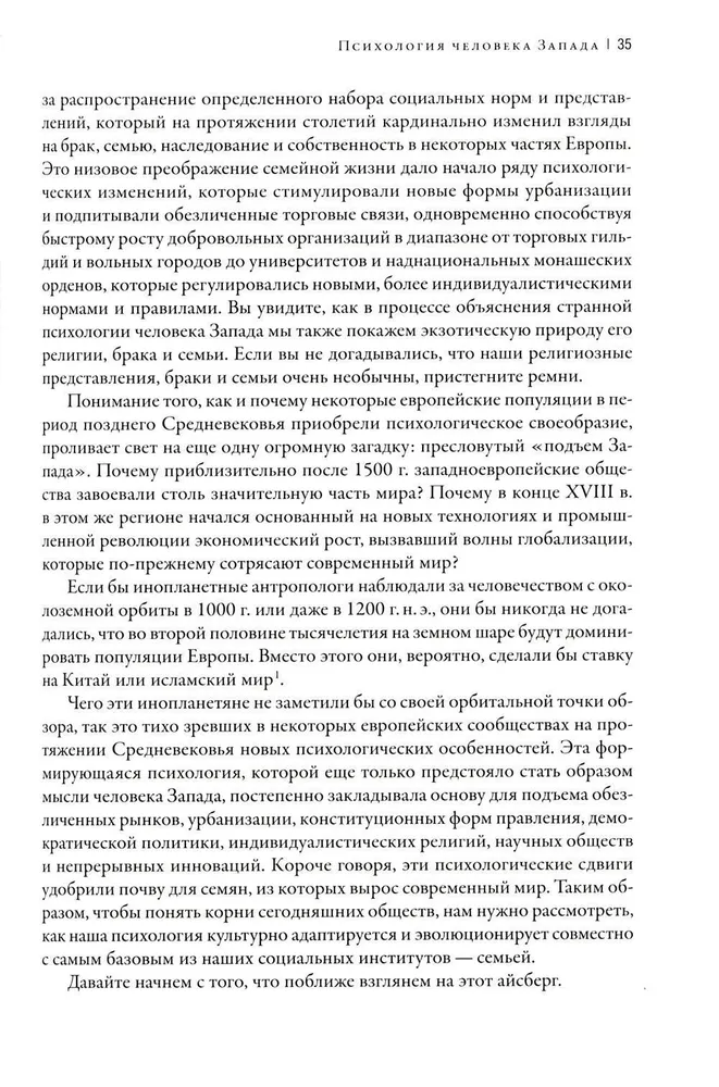 Najdziwniejsi na świecie. Jak ludzie Zachodu zdobyli psychologiczny charakter i niezwykle się rozwinęli