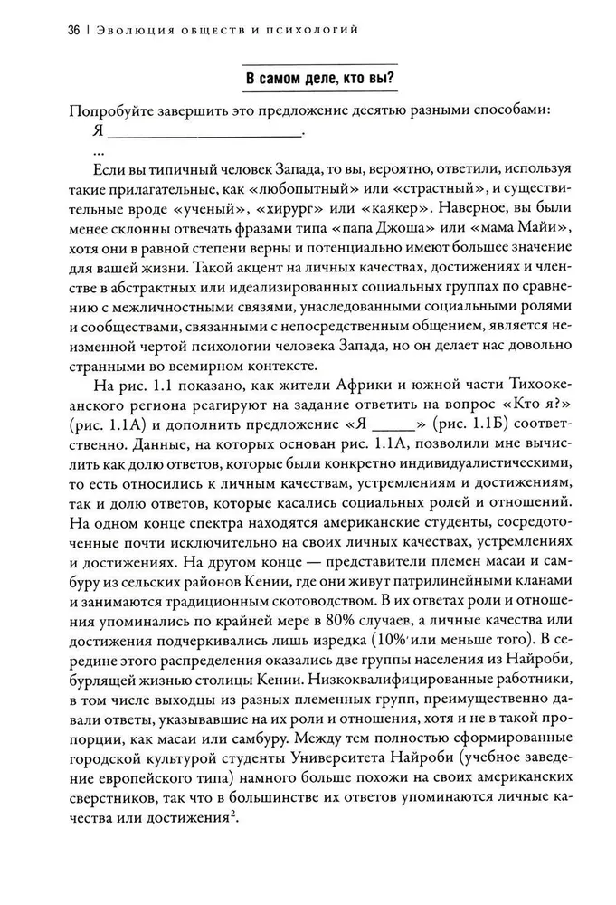 Najdziwniejsi na świecie. Jak ludzie Zachodu zdobyli psychologiczny charakter i niezwykle się rozwinęli