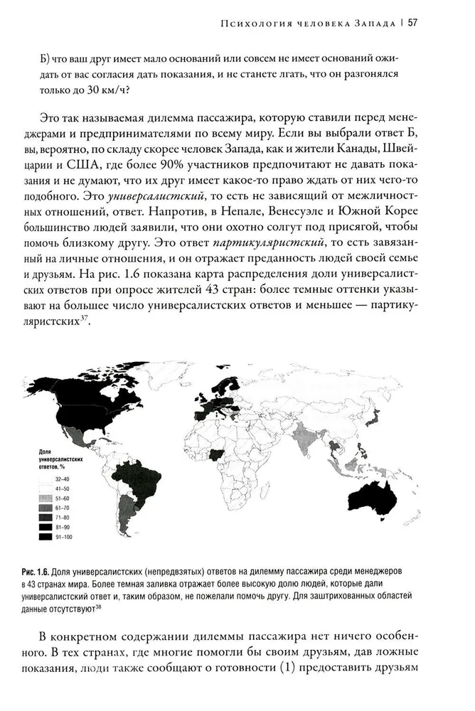 Najdziwniejsi na świecie. Jak ludzie Zachodu zdobyli psychologiczny charakter i niezwykle się rozwinęli