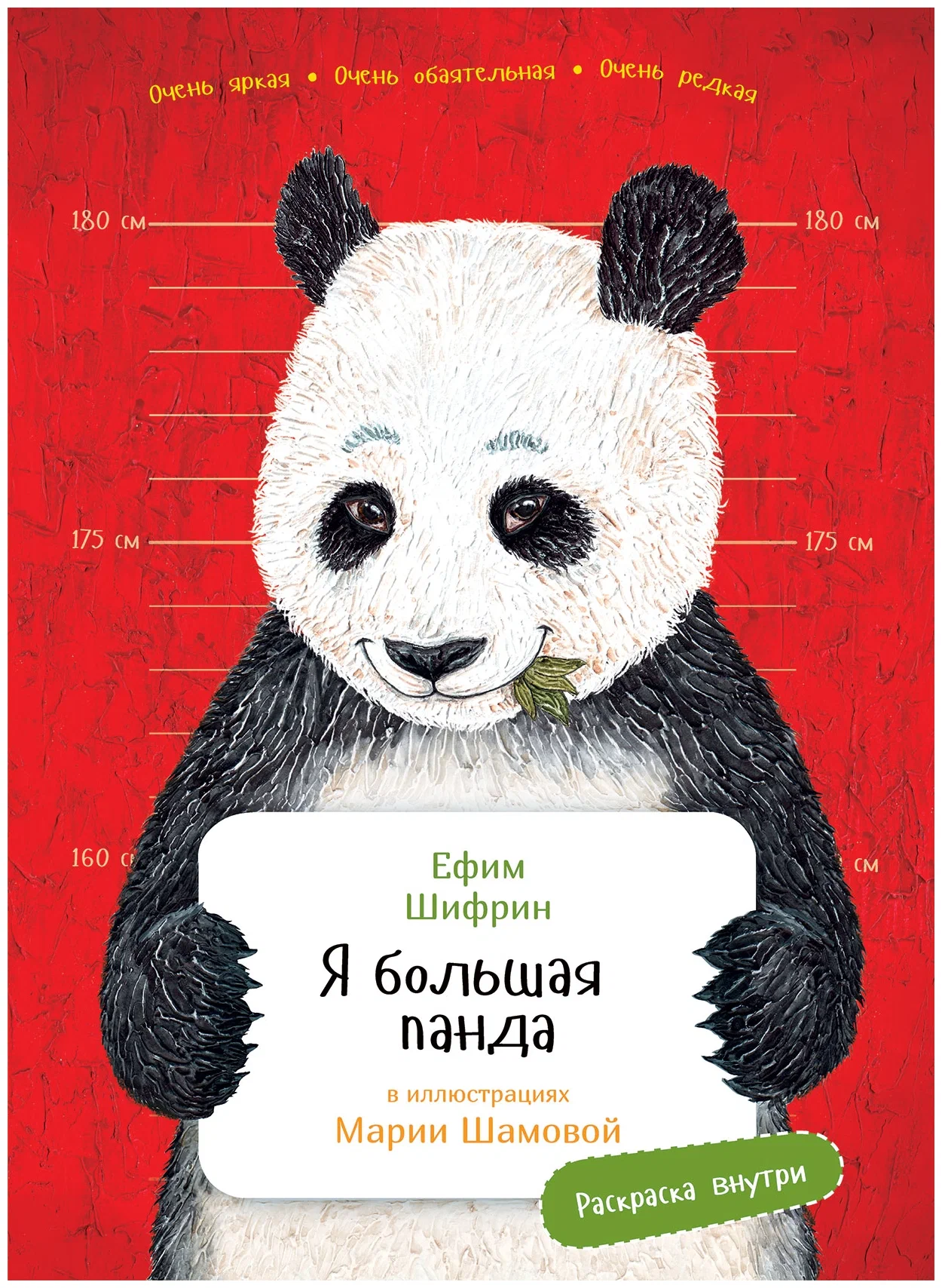 I am a big panda