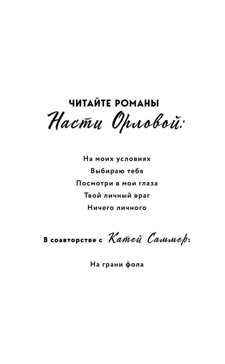 Nic osobistego