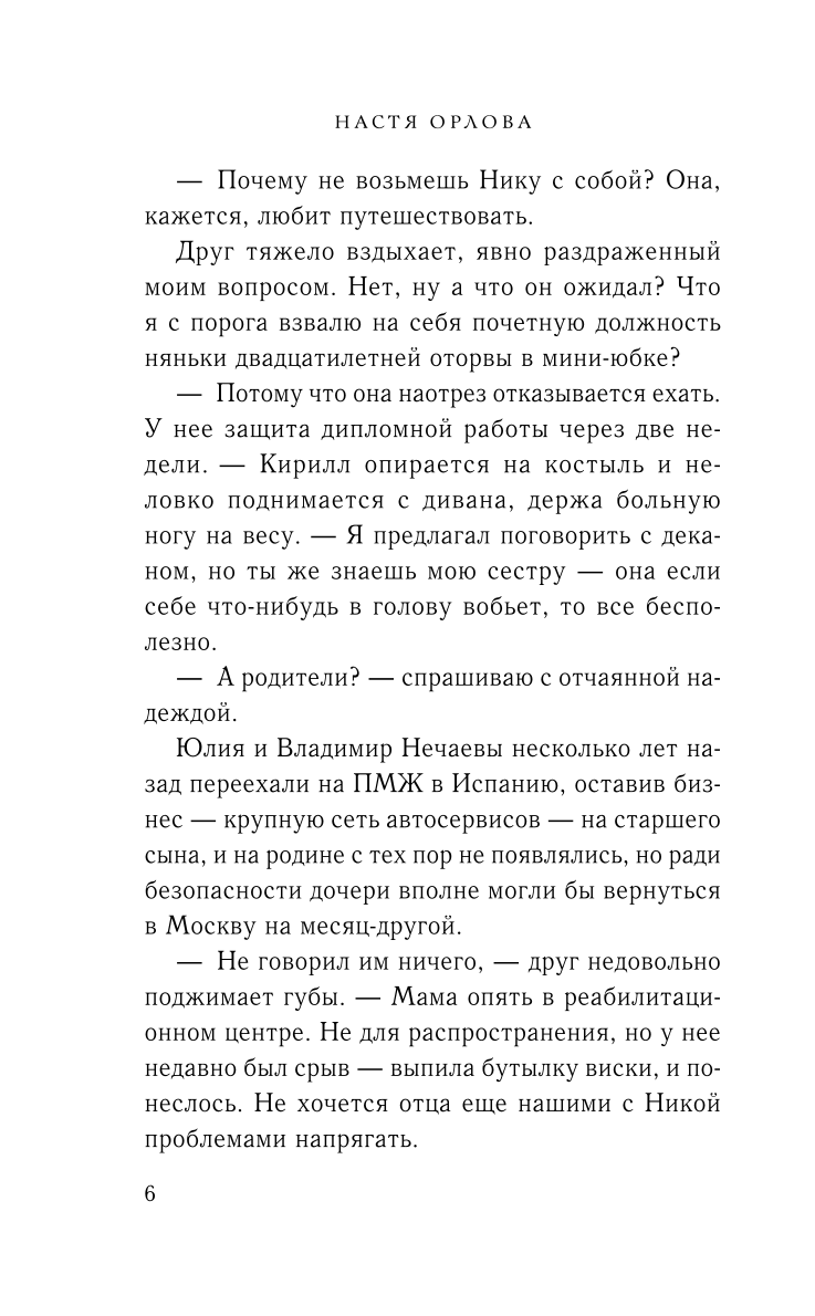 Nic osobistego