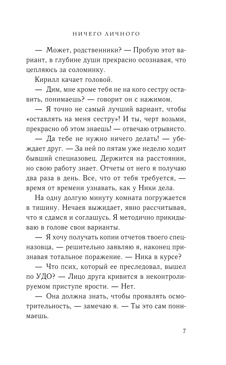 Nic osobistego