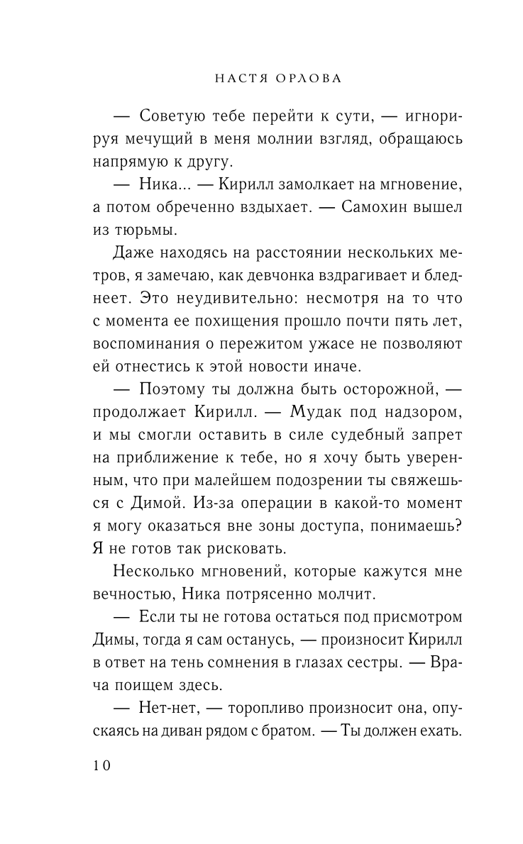 Nic osobistego