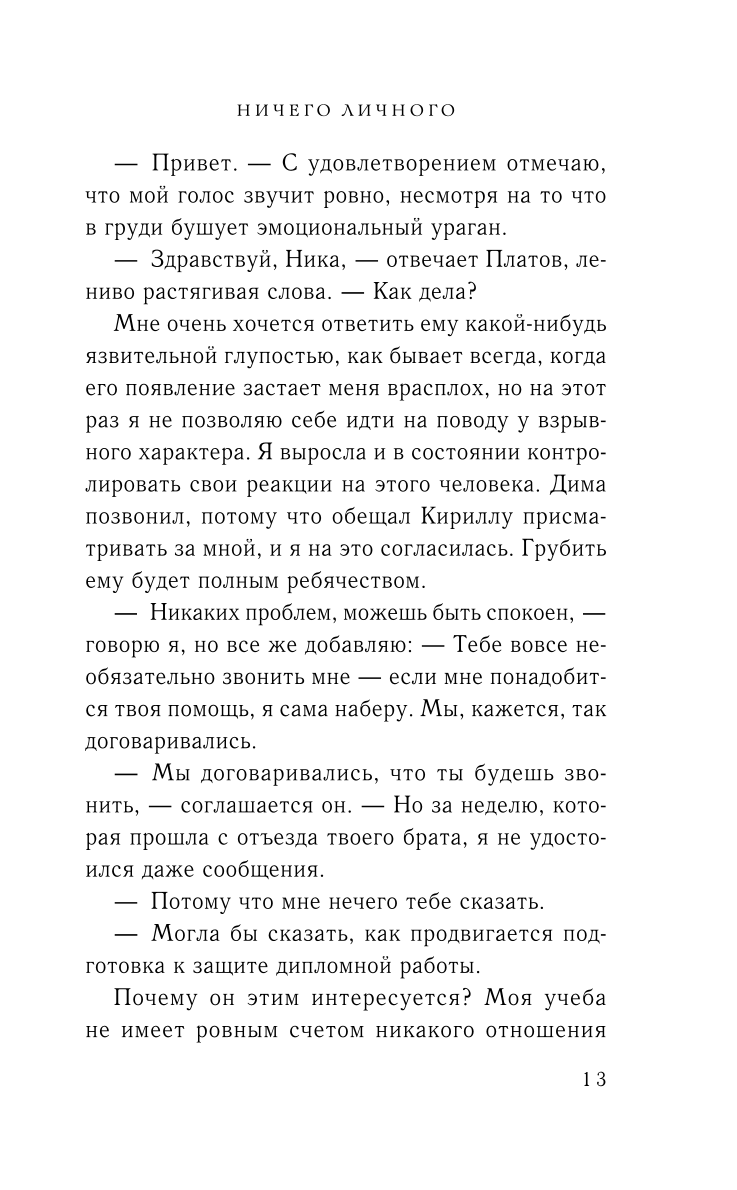 Nic osobistego