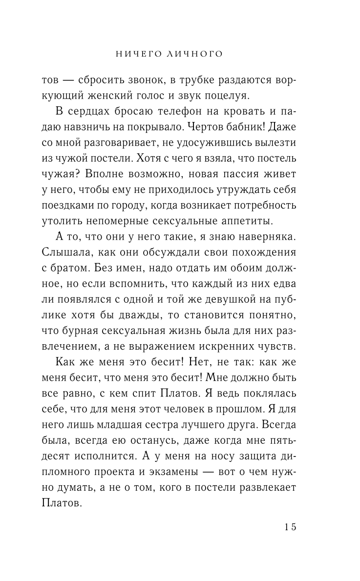 Nic osobistego