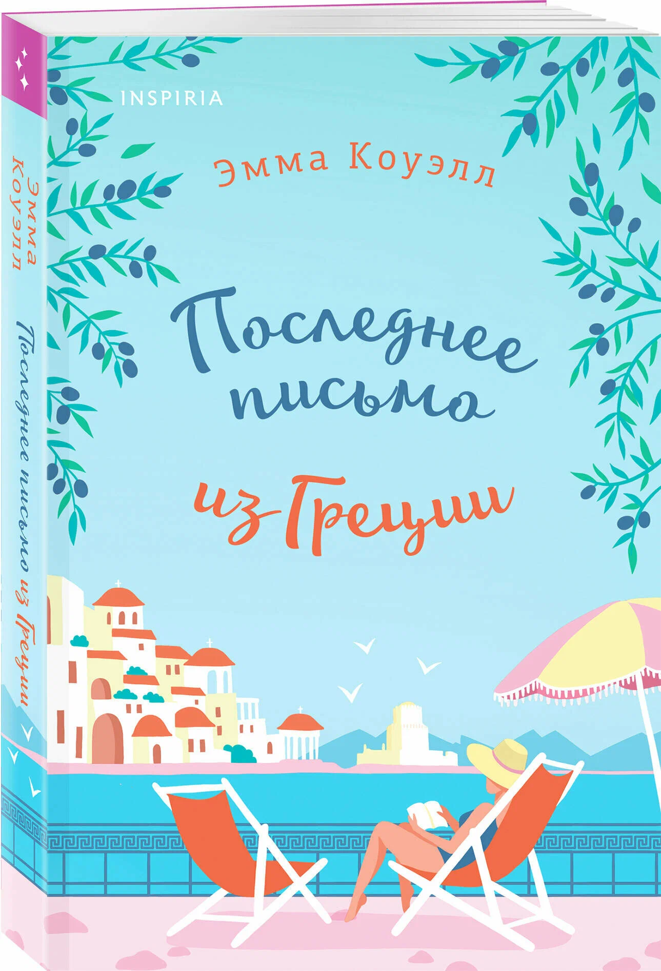 The Last Letter from Greece