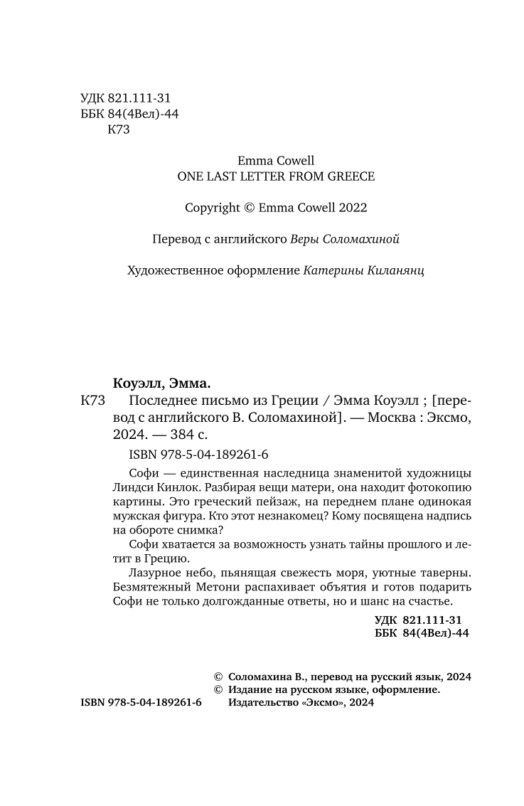 The Last Letter from Greece