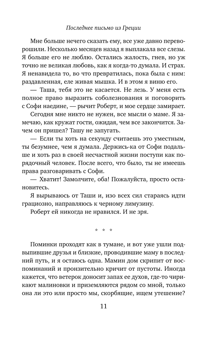 The Last Letter from Greece