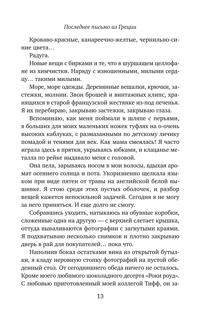 The Last Letter from Greece