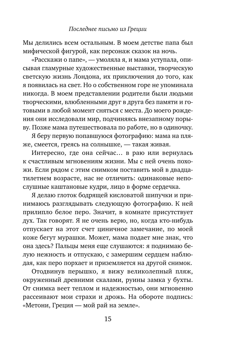 The Last Letter from Greece