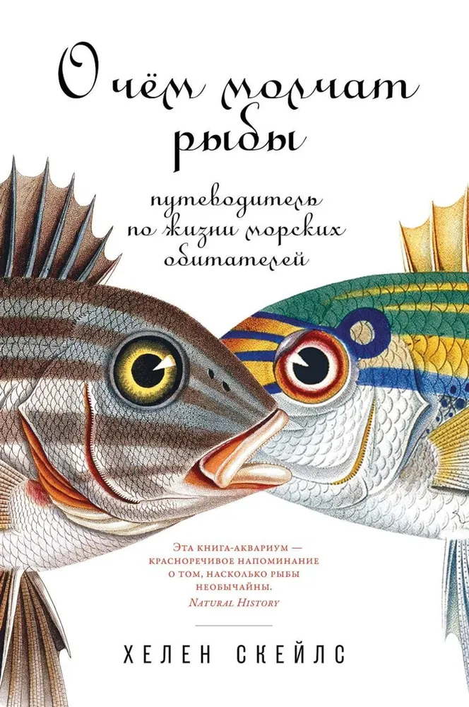 What Fish Keep Silent About. A Guide to the Life of Marine Creatures