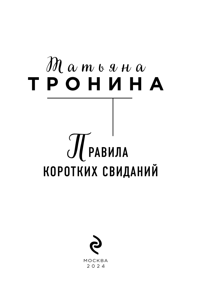 Rules of Short Dates
