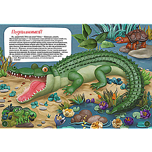 I Am a Crocodile