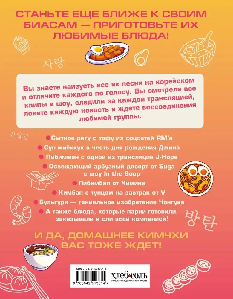 ARMY Cookbook. Cook Your Favorite BTS Recipes
