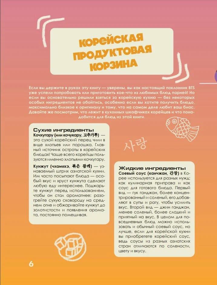 ARMY Cookbook. Cook Your Favorite BTS Recipes