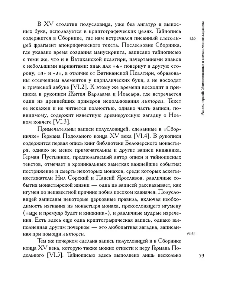 Old Russian Cryptography