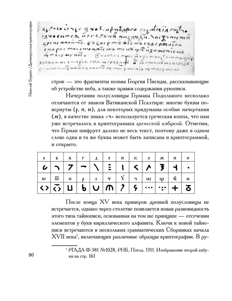 Old Russian Cryptography