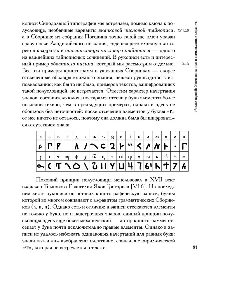 Old Russian Cryptography