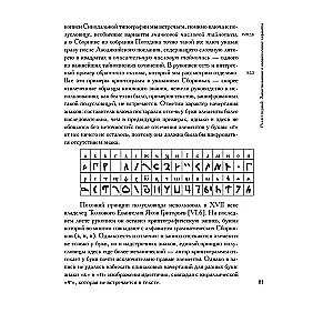 Old Russian Cryptography