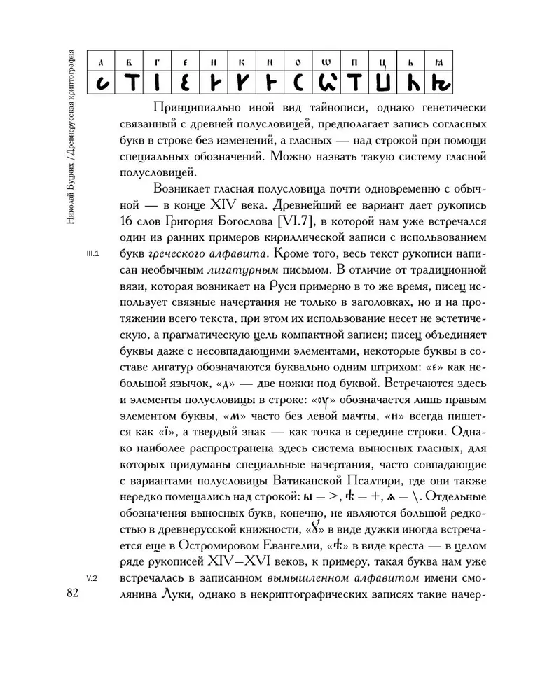 Old Russian Cryptography