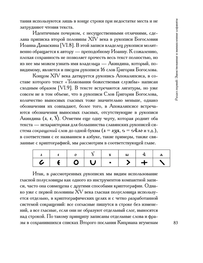 Old Russian Cryptography