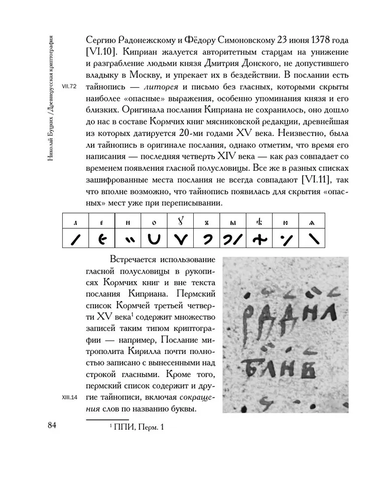 Old Russian Cryptography