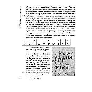 Old Russian Cryptography