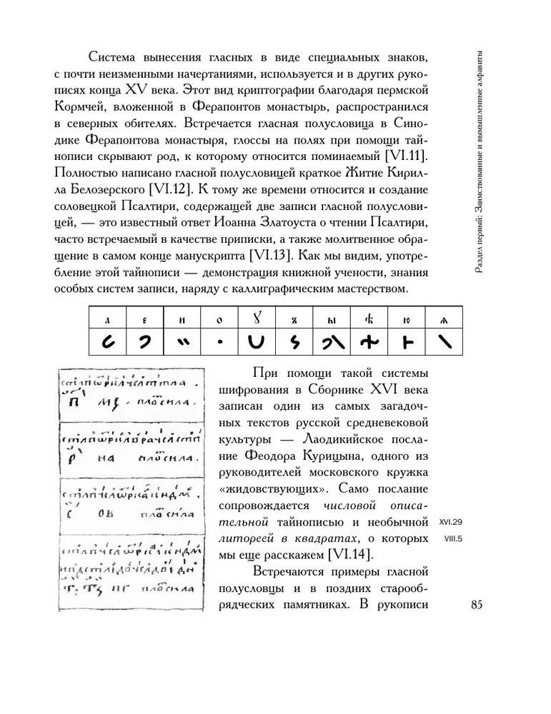 Old Russian Cryptography